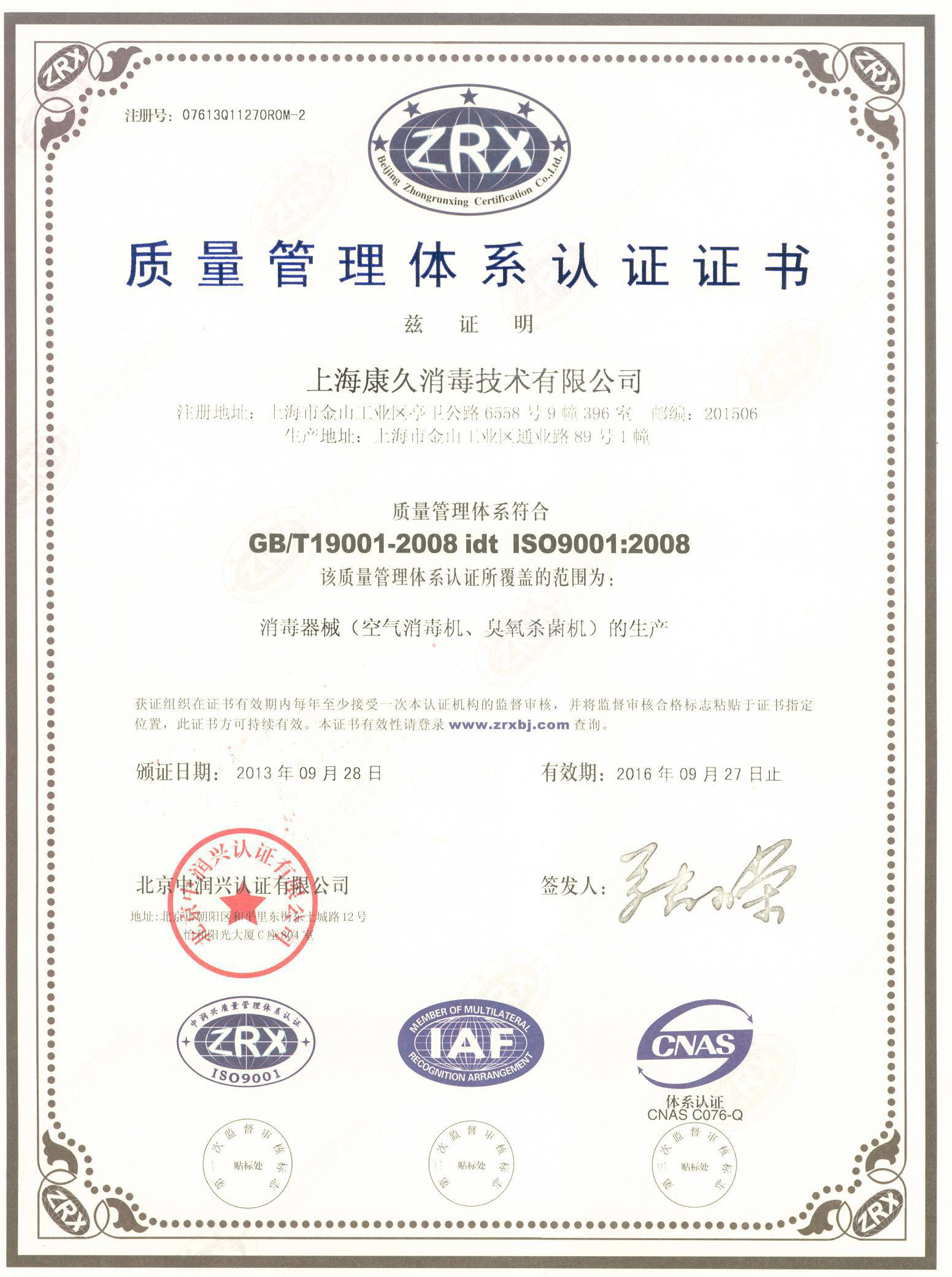 “邯郸质量认证中文康久