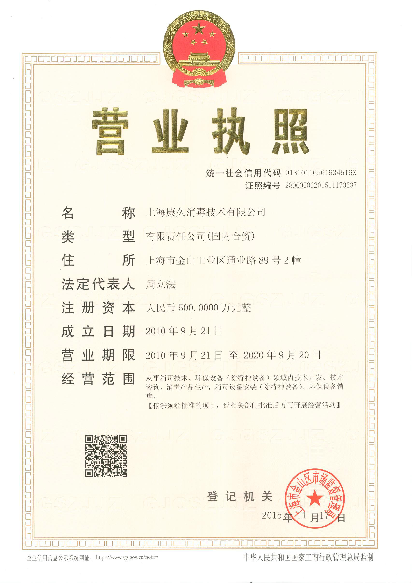 “邯郸营业执照